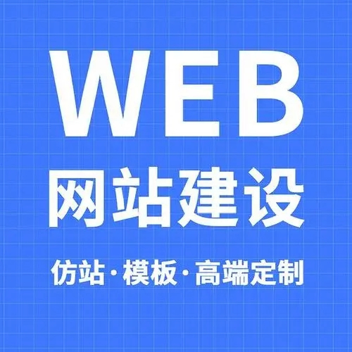 企業(yè)該如何選擇網(wǎng)站建設(shè)公司？